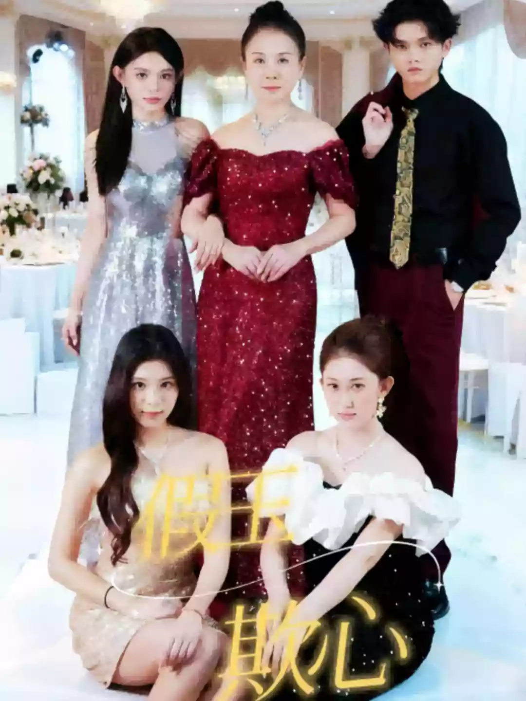 Reborn After the False Heiress's Lie poster