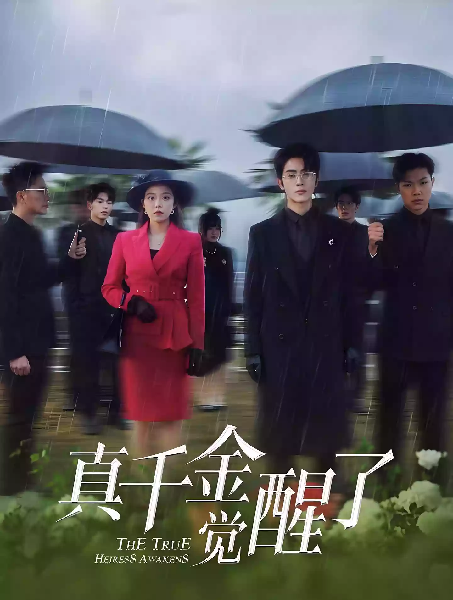 The True Heiress Woke Up at Her Funeral poster